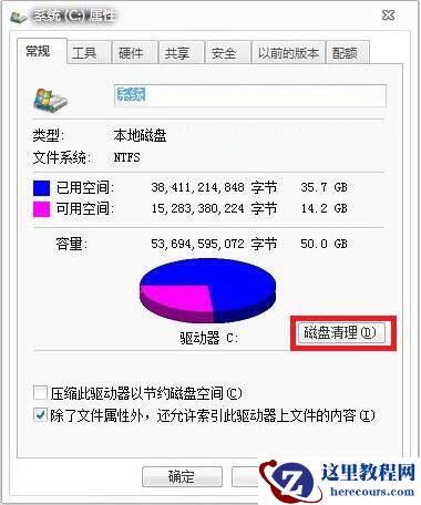 win7系统如何删除windows.old文件?
