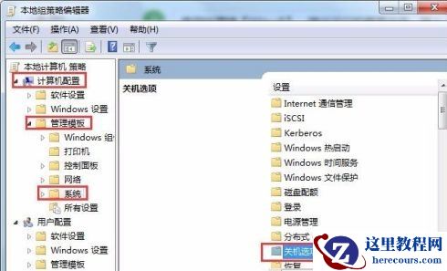 win7怎么优化关机速度？win7关机速度优化教程