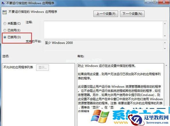 Win7系统无法正常运行应用程序怎么办?