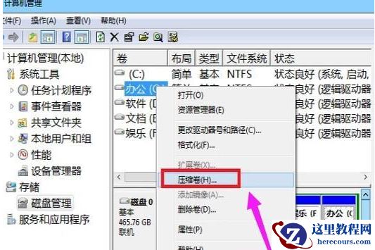 windows7系统怎么分区_windows7系统分区详细教程