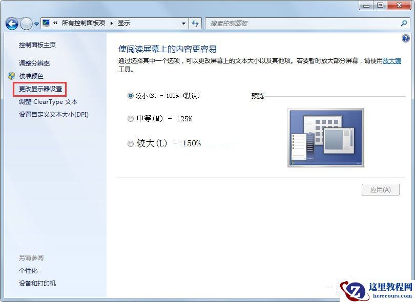 Win7电脑显示器闪烁怎么办?Win7电脑显示器闪烁的解决方法