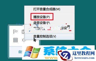Win7声音如何设置