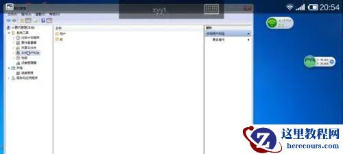Win7远程连接桌面用户名密码不正确怎么办？