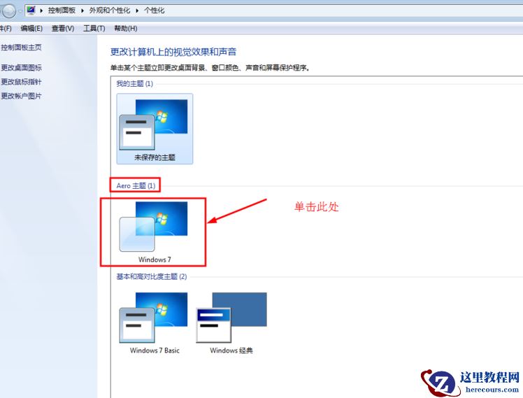 Win7有任务视图吗？Win7打开任务视图教程