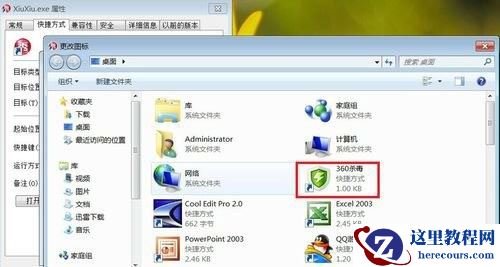 win7如何更改图标图片?win7图标图片更改教程