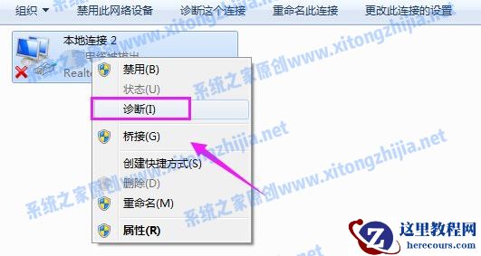 Win7网络图标有感叹号无法上网怎么办？