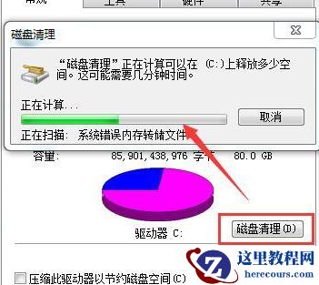 win7电脑怎么整理磁盘碎片?win7系统磁盘碎片整理操作方法