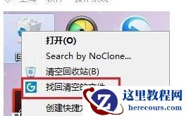 Win7旗舰版系统怎么删除右键回收站“找回清空的文件”选项？