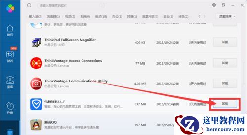 Win7系统打不开腾讯电脑管家怎么回事？