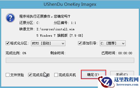 深度win7系统安装教程?深度技术win7系统图文安装教程2019