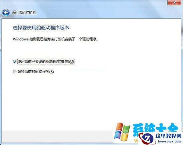 Win7系统怎么连接本地打印机