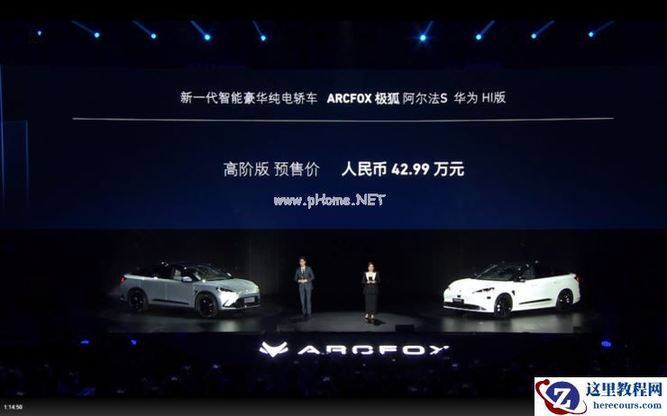 极狐开了场发布会，华为却占尽了 C 位