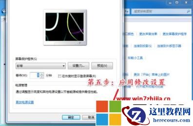 windows7系统怎么设置屏保时间？win7系统如何调整屏保的休眠时间