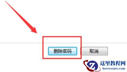 解决win7提示密码过期必须更改的方法