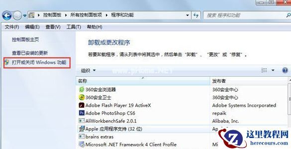 Win7纯净版系统如何关闭tablet pc输入面板？
