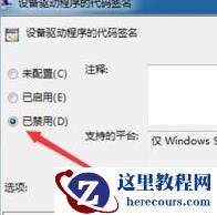 win7系统驱动数字签名无法验证怎么回事