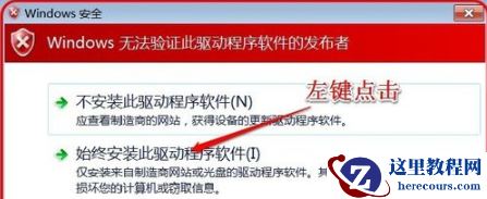 Win7旗舰版怎么安装无线网卡驱动？