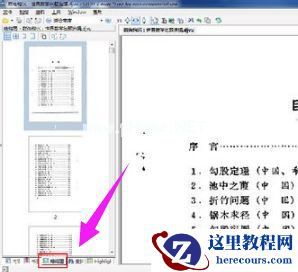 Windows7系统怎么打开djvu文件？