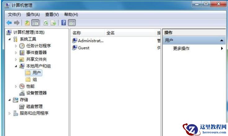 Win7旗舰版怎么更改administrator密码？