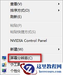 Windows7系统修改界面文本大小的技巧(图文教程)