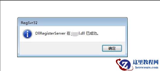 Win7无法定位程序输入点于动态链接库怎么解决？