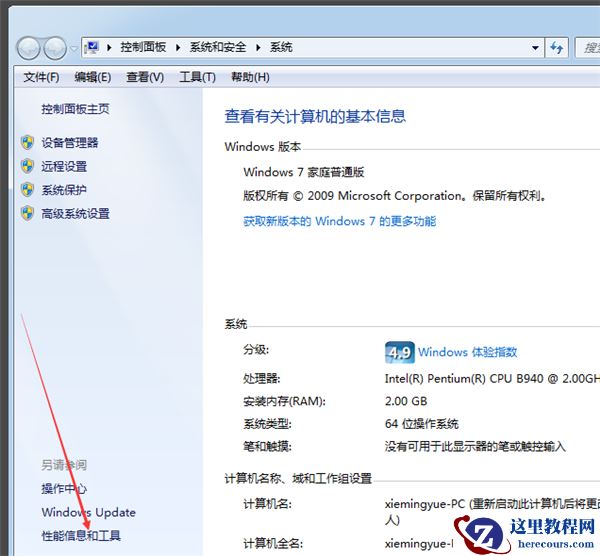 Win7磁盘清理功能在哪里