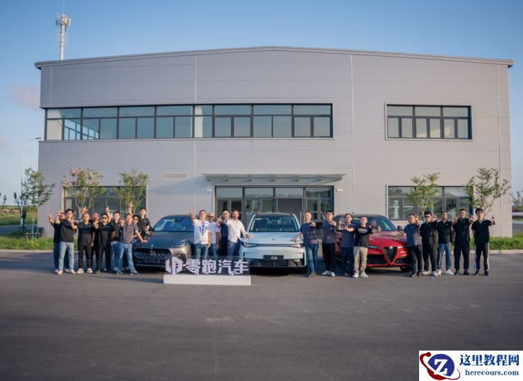 零跑欧洲九国「开卖」倒计时