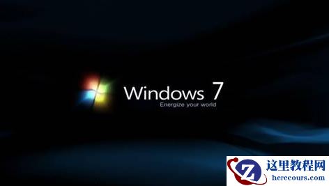 win7系统版本有哪些？win7系统版本的区分