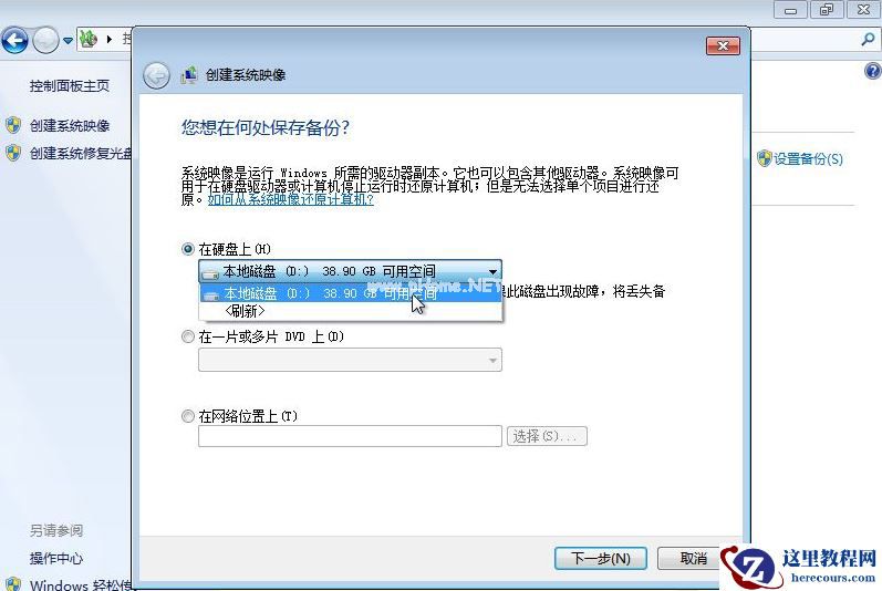 Win7备份恢复系统方法有哪些?