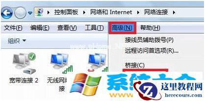 Win7下有线网络优先级设置