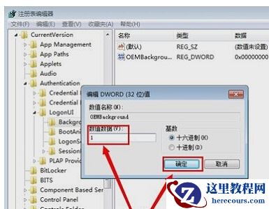 win7如何更改开机图片？win7开机图片更改教程