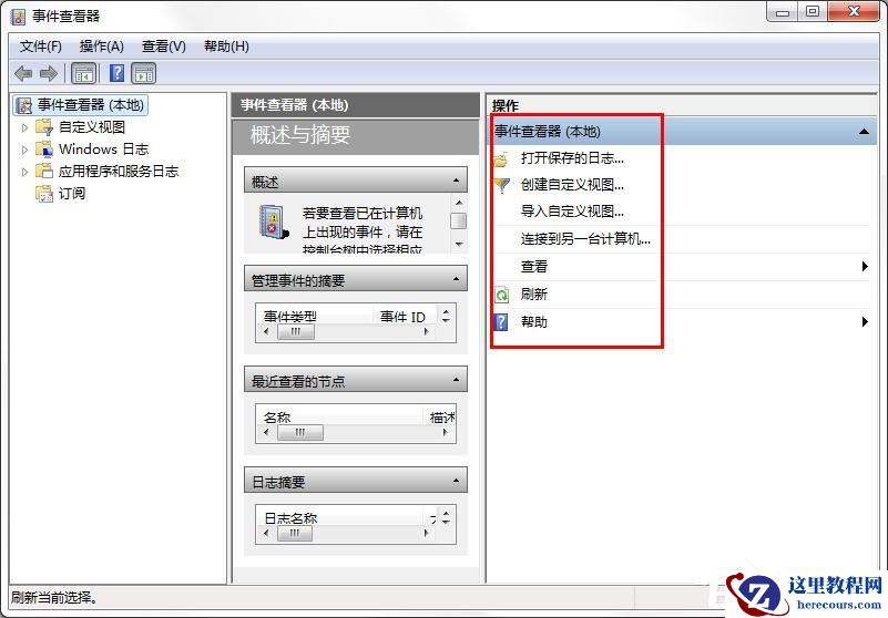 win7怎么查找关机错误原因？win7查找关机错误原因的方法