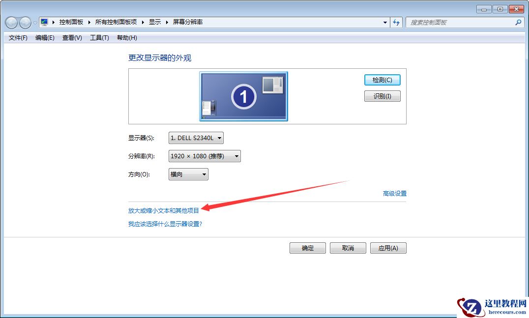 Win7字体模糊怎么办？Win7字体模糊解决方法分享