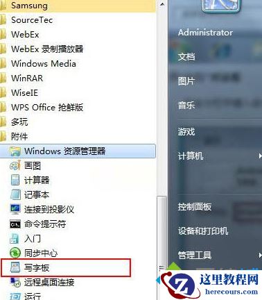 windows7系统找不到写字板怎么办