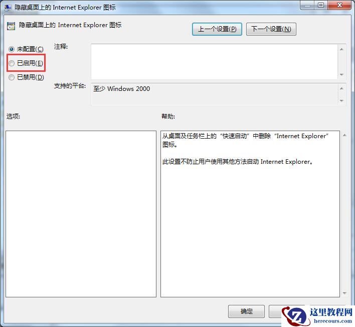 Win7系统如何使用本地策略组移除IE图标？
