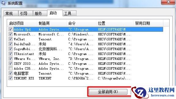 Win7电脑开机启动项要怎么设置？