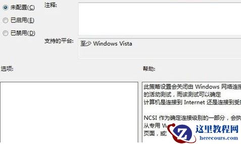 Win7旗舰版无Internet访问权限怎么解决