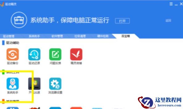 Win7系统更新声卡提示安装realtek hd audio driver失败的解决方法
