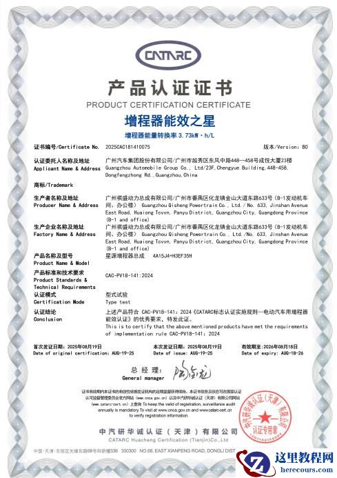 终结亏电感！广汽“星源增程”正式发布，昊铂HL增程版26.98万起上市交