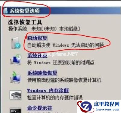 Win7重装后进不去系统怎么办？