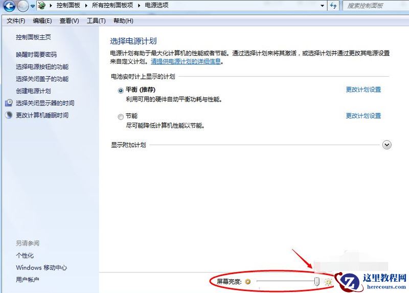 win7电脑亮度调节不了怎么办？win7调节屏幕亮度的方法教程