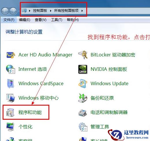 win7系统软件无法卸载怎么办？win7软件卸载失败解决方法