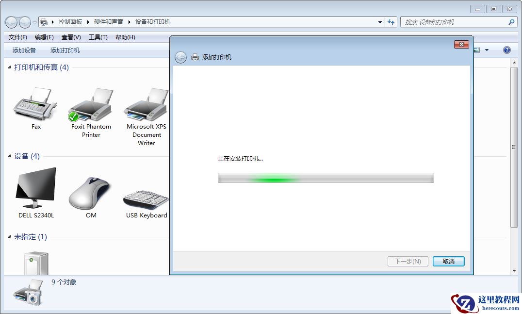 Win7电脑怎么添加打印机?Win7旗舰版打印机添加方法分享