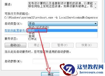 win7启动网络发现功能无法保存怎么解决？