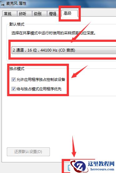 win7如何消除麦克风噪音？win7麦克风消除噪音设置教程