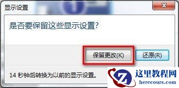 Windows7系统调整屏幕显示方向图文教程
