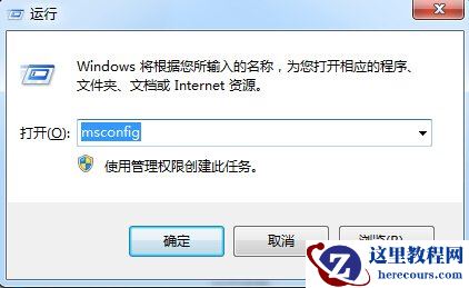 Win7旗舰版哪些开机启动项可以禁止？
