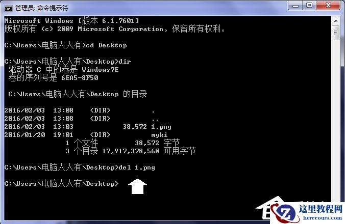 Win7系统桌面上图标删不掉怎么办？