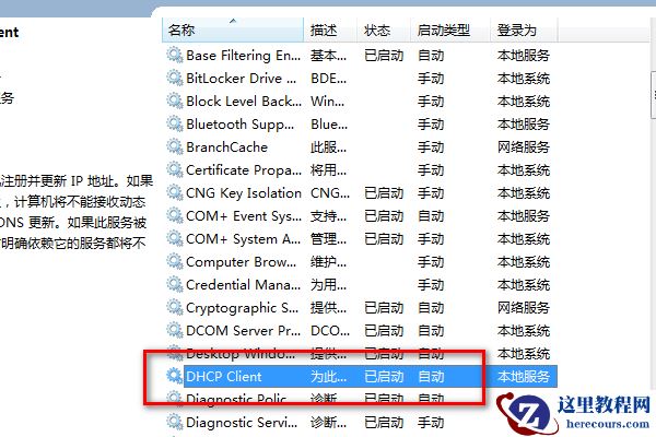 Win7网络连接红叉但是能上网怎么回事？怎么解决？