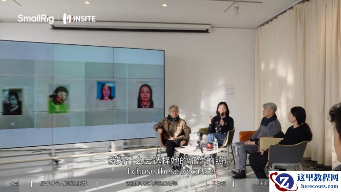 把自己作为摄影方法论|SmallRig在场对话家庭影像展创始人顾雪